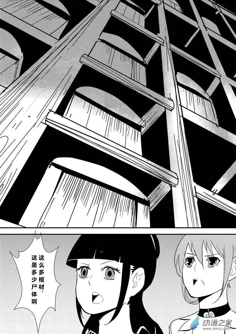 第20回 鬼泥鳅-第20话