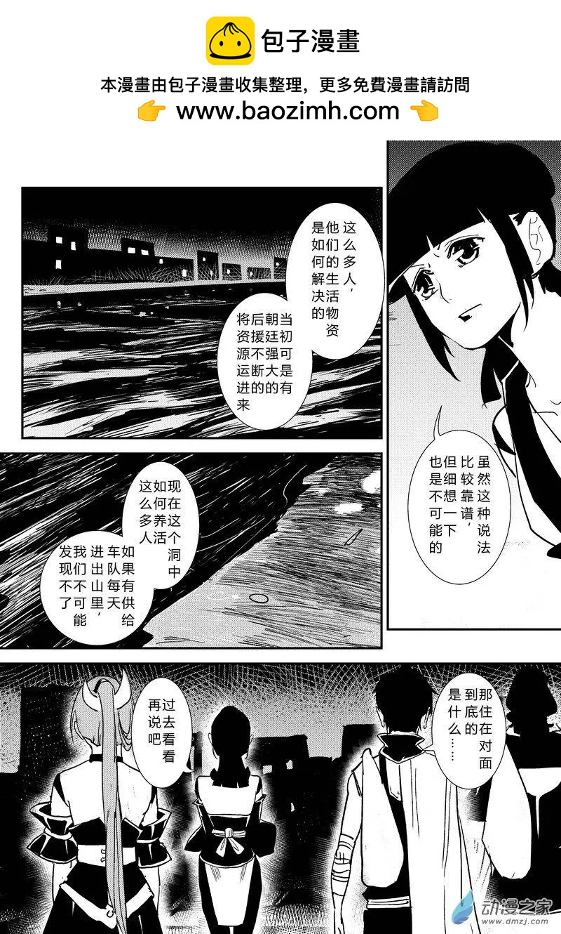 第20回 鬼泥鳅-第20话