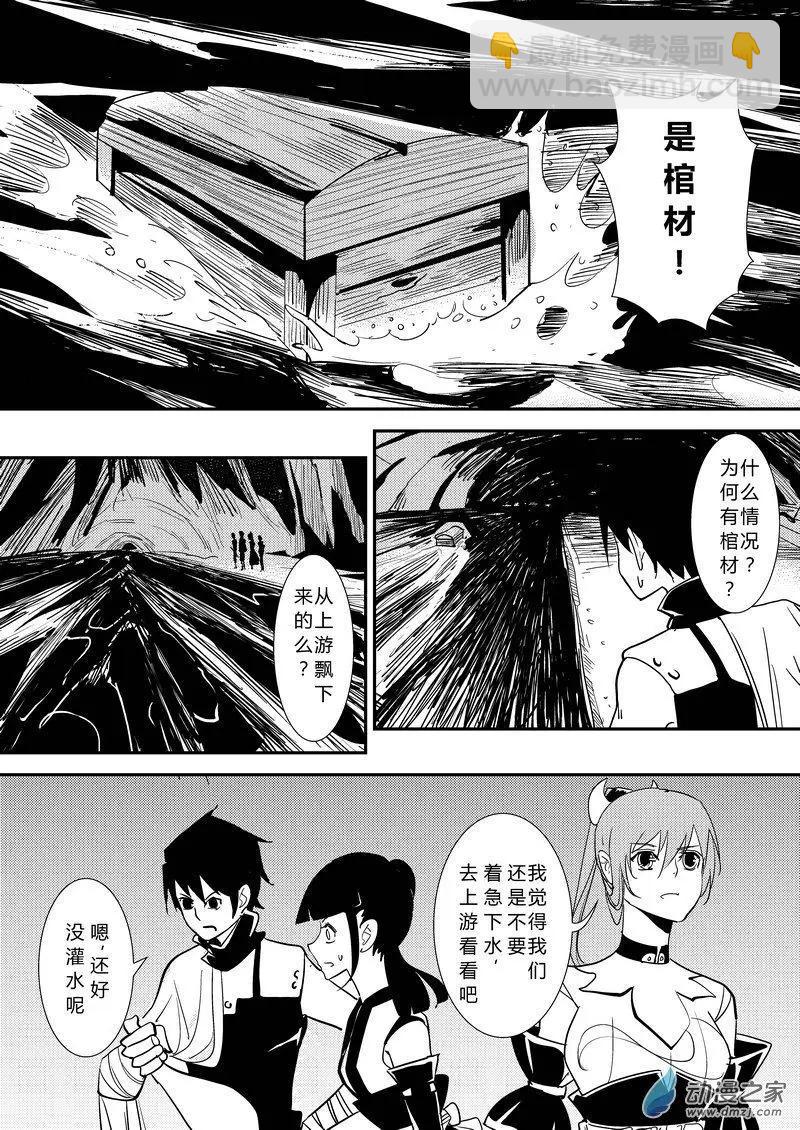 第20回 鬼泥鳅-第20话