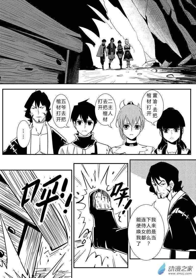 第20回 鬼泥鳅-第20话