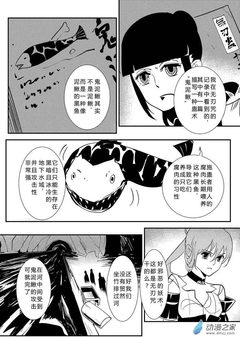 第20回 鬼泥鳅-第20话