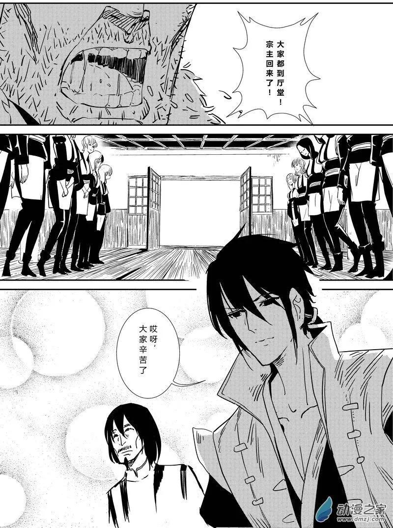 第04回 刺杀-第4话