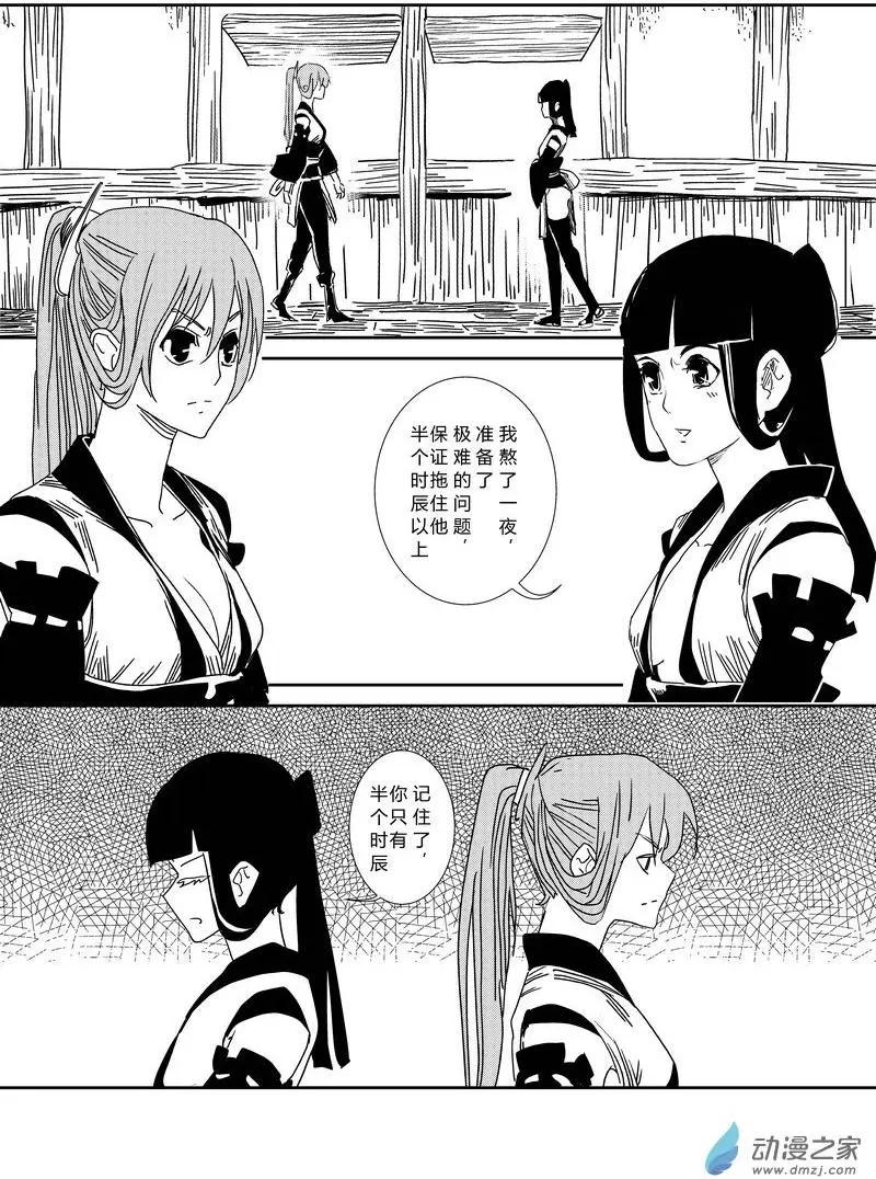 第04回 刺杀-第4话