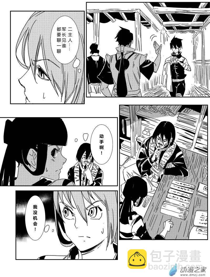 第04回 刺杀-第4话