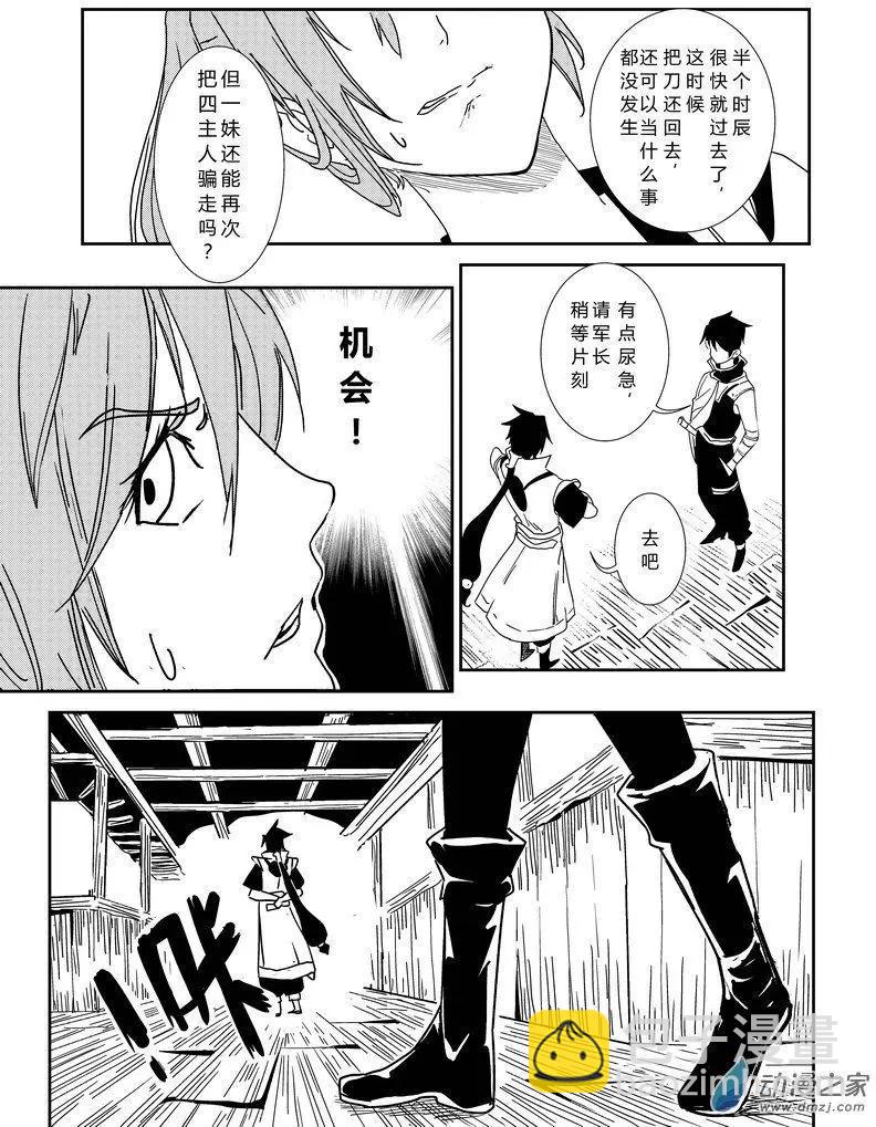 第04回 刺杀-第4话