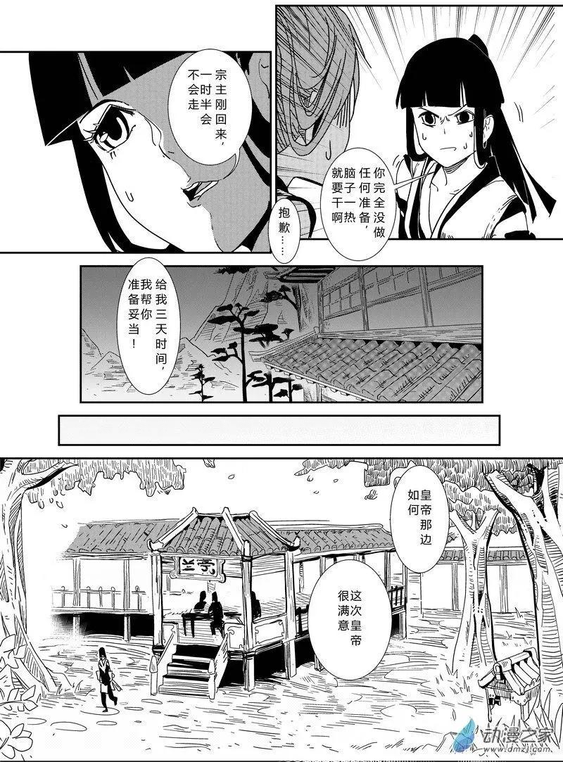 第04回 刺杀-第4话