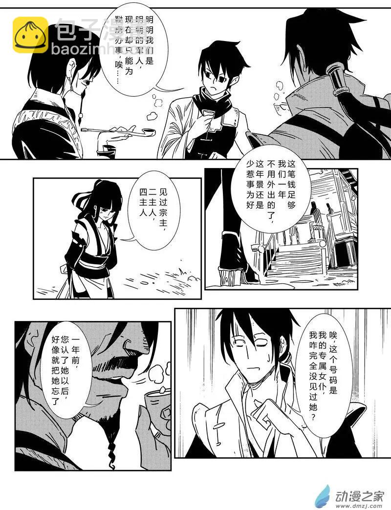 第04回 刺杀-第4话