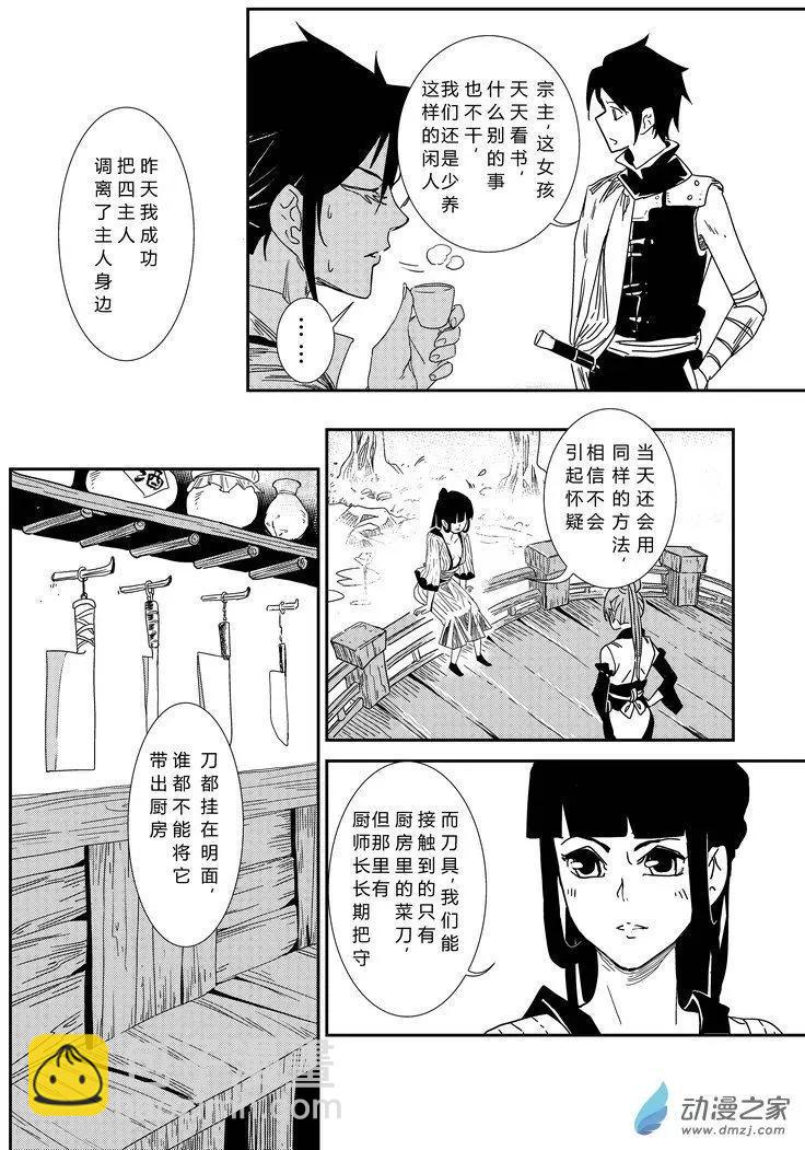 第04回 刺杀-第4话