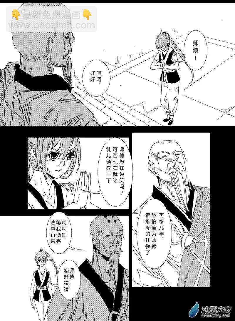 第06回 修行-第6话