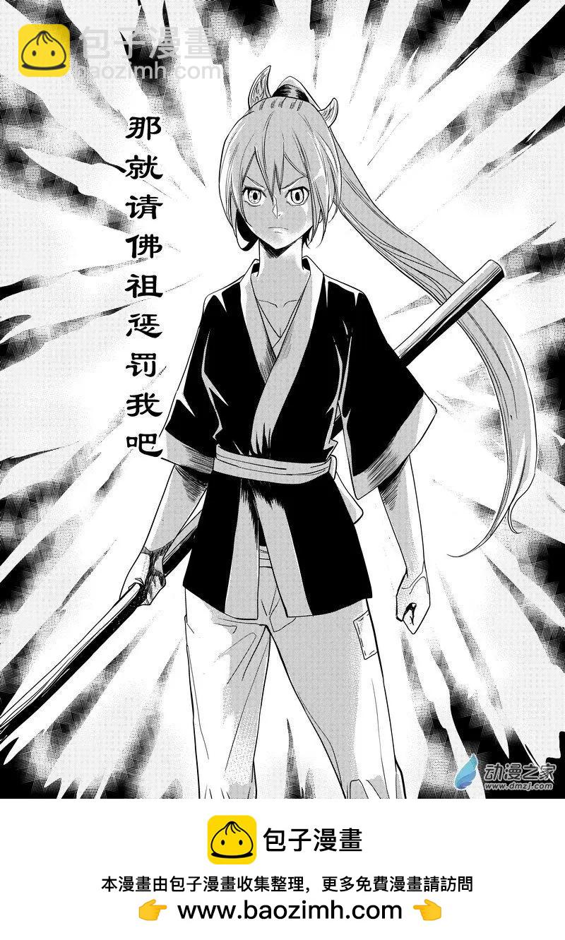 第06回 修行-第6话