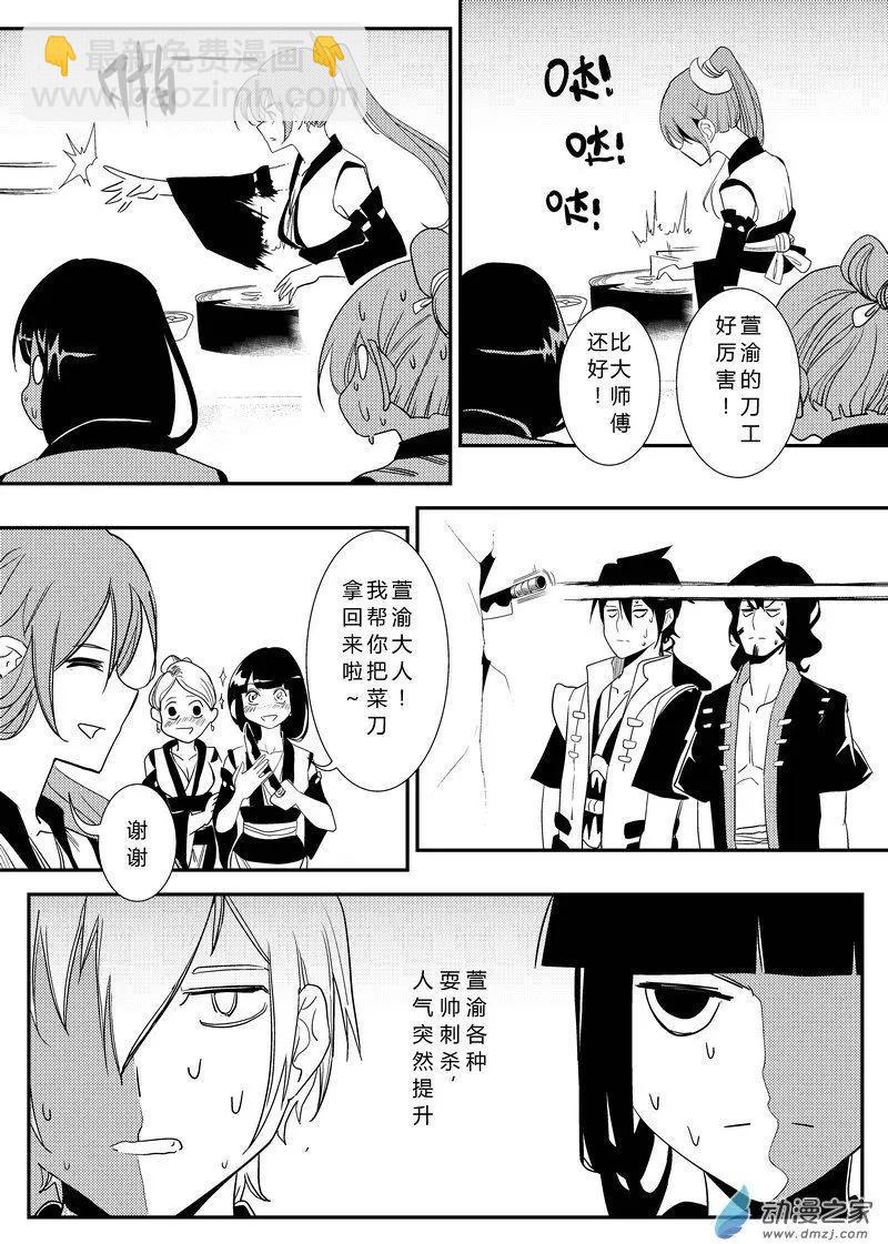 第08回 日常杀-第8话