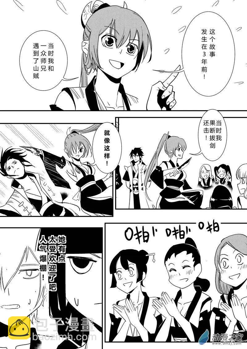 第08回 日常杀-第8话