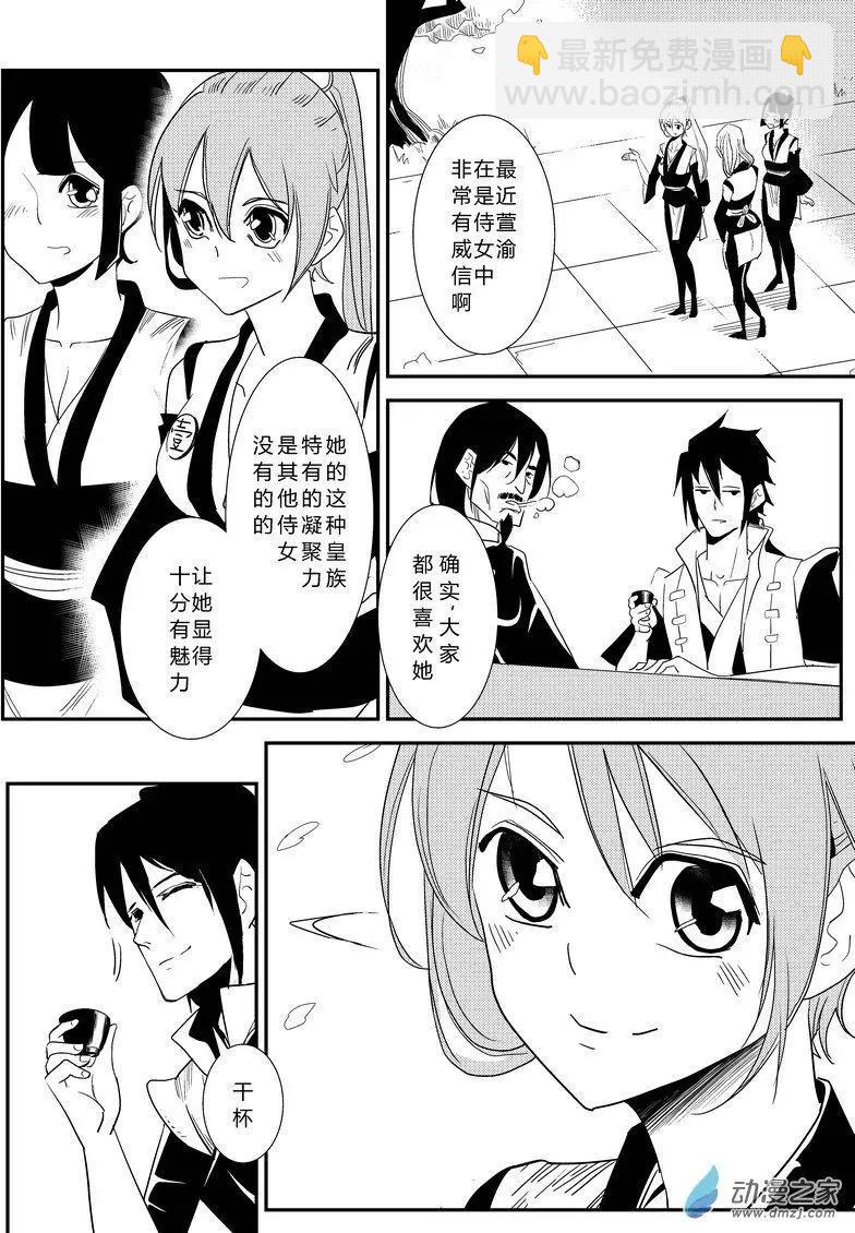 第08回 日常杀-第8话