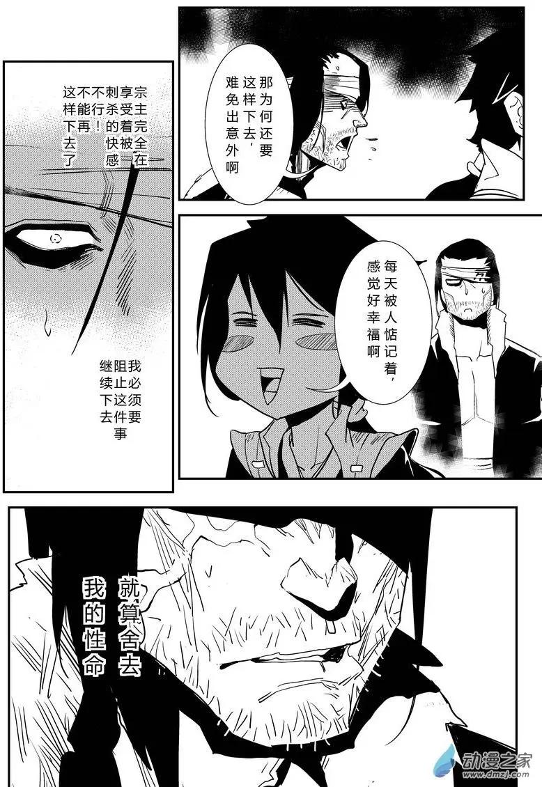 第08回 日常杀-第8话