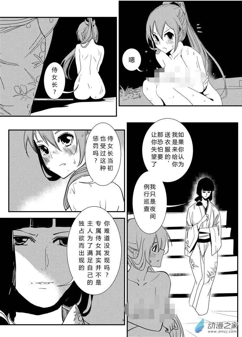 第08回 日常杀-第8话