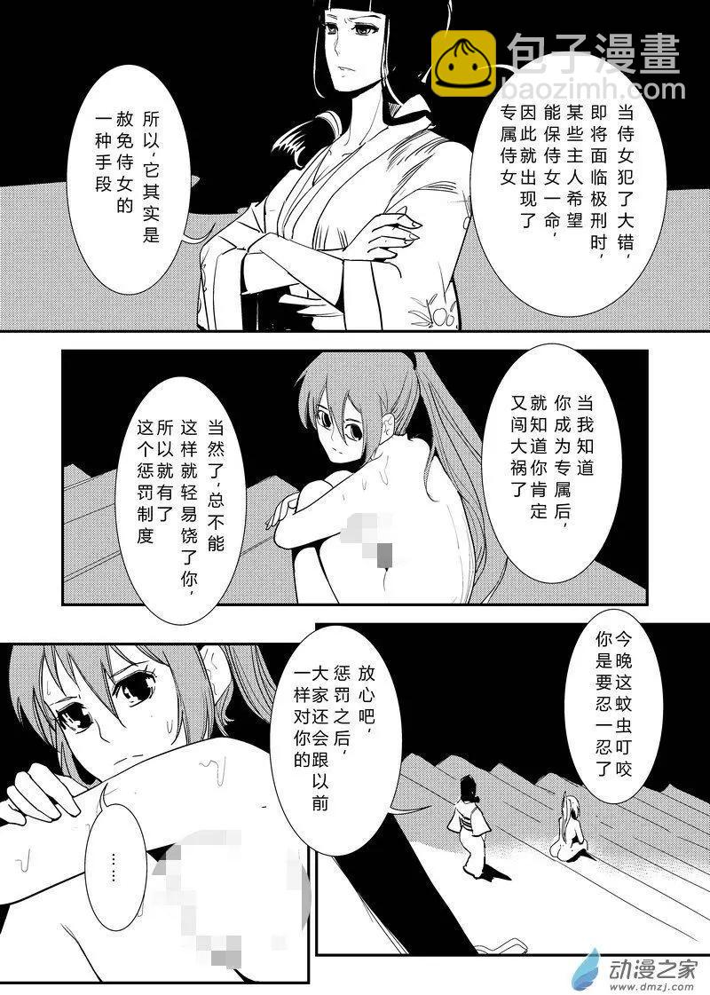 第08回 日常杀-第8话