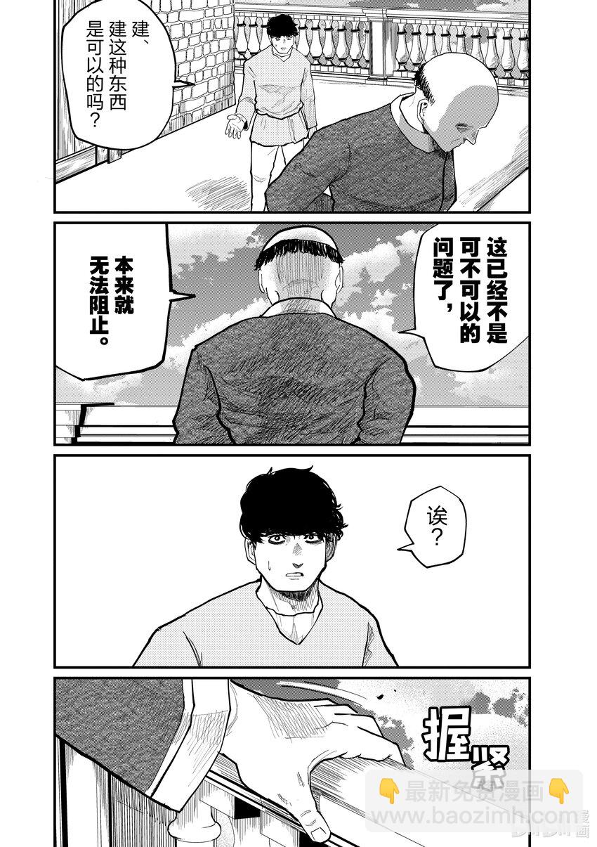 地。―關於地球的運動― - 30 第30話 - 1