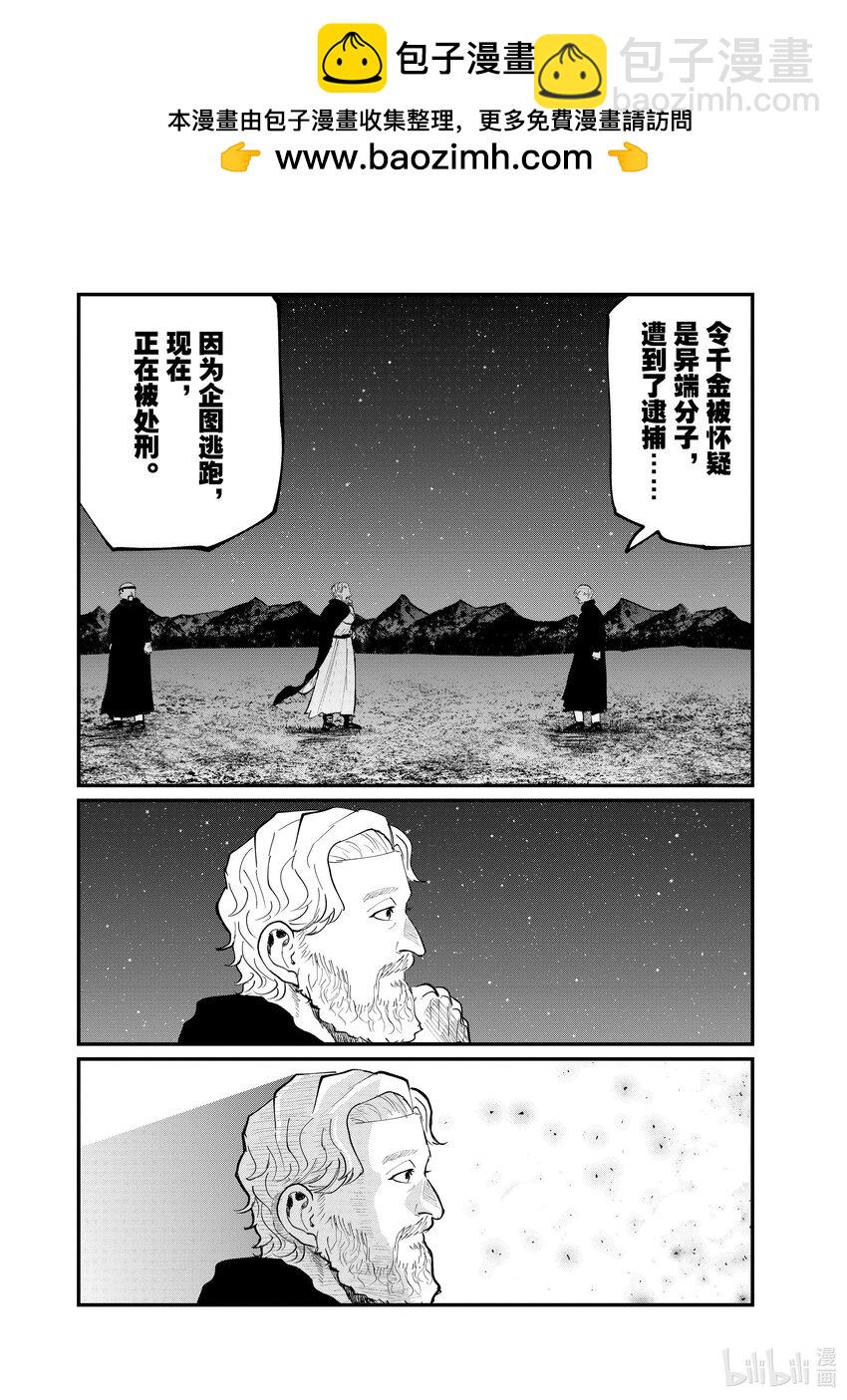 地。―關於地球的運動― - 34 第34話 - 2