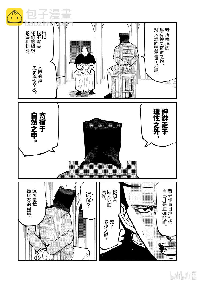 地。―關於地球的運動― - 36 第36話 - 5