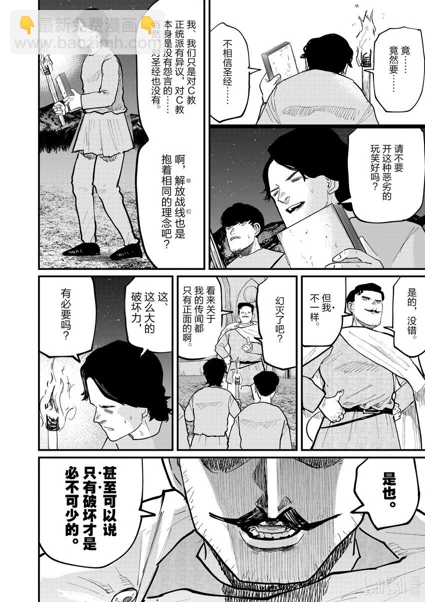 地。―關於地球的運動― - 38 第38話 - 2