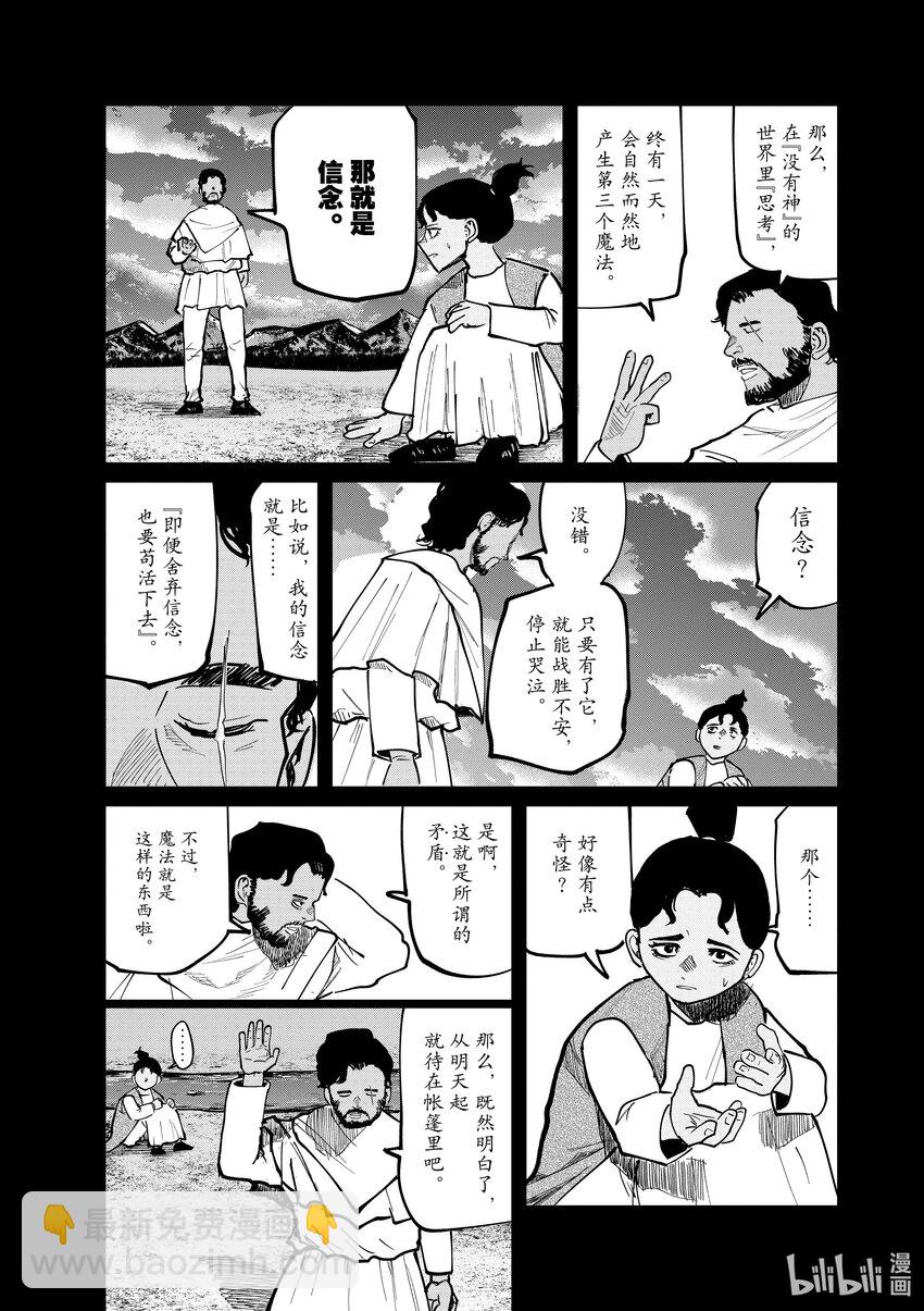 地。―關於地球的運動― - 40 第40話 - 3