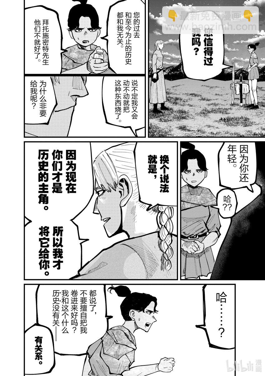 地。―關於地球的運動― - 48 第48話 - 4