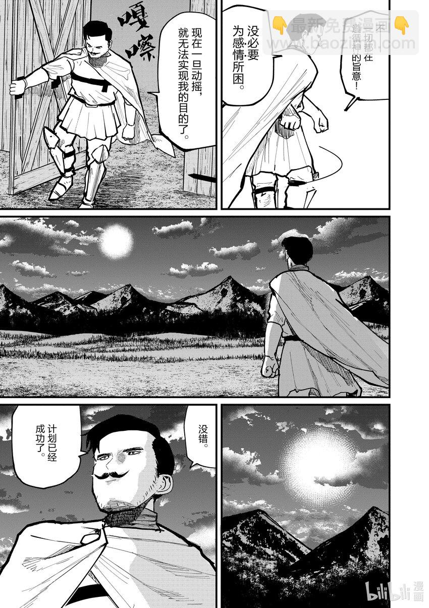 地。―关于地球的运动― - 50 第50话 - 2