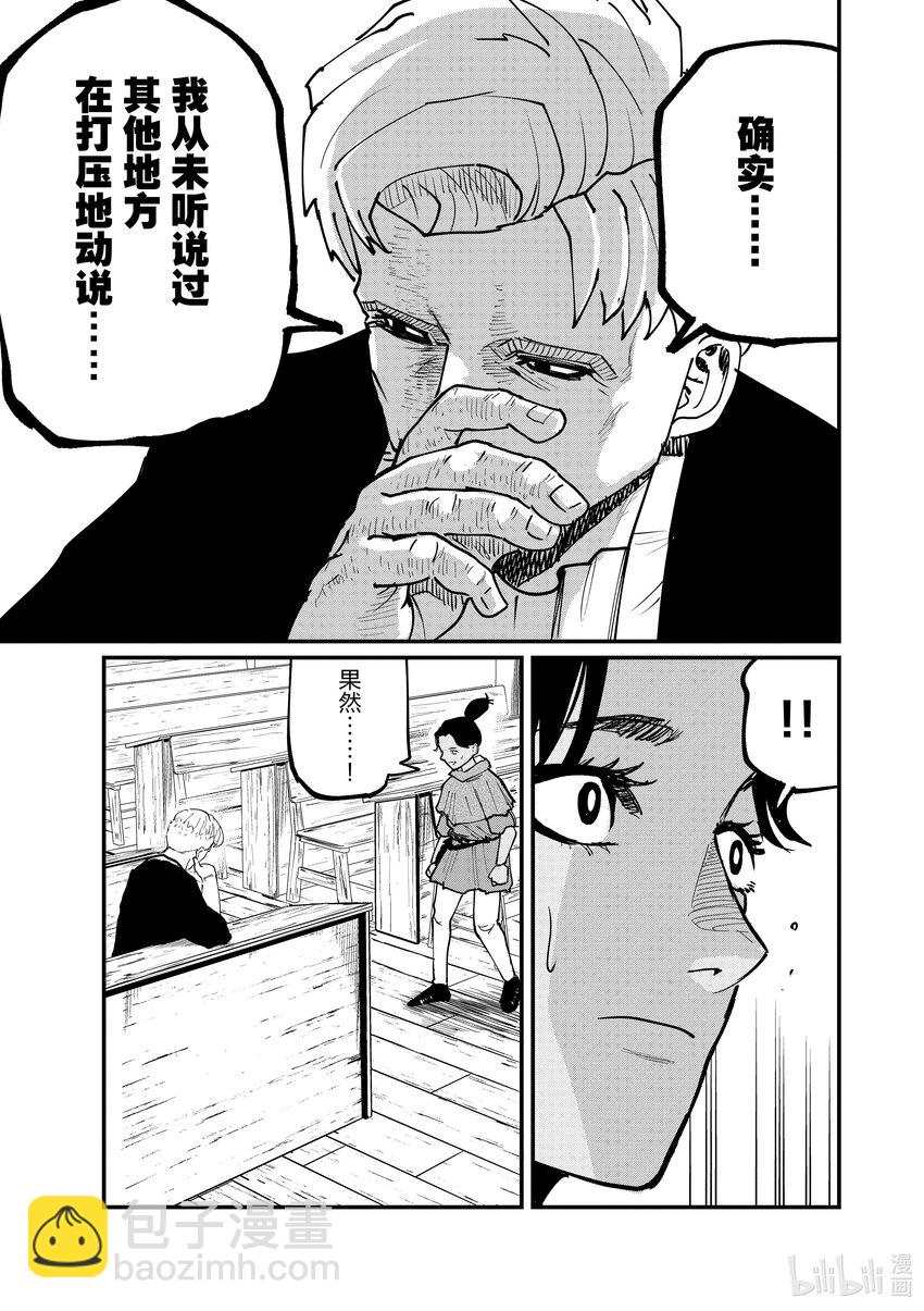 地。―关于地球的运动― - 54 第54话 - 5