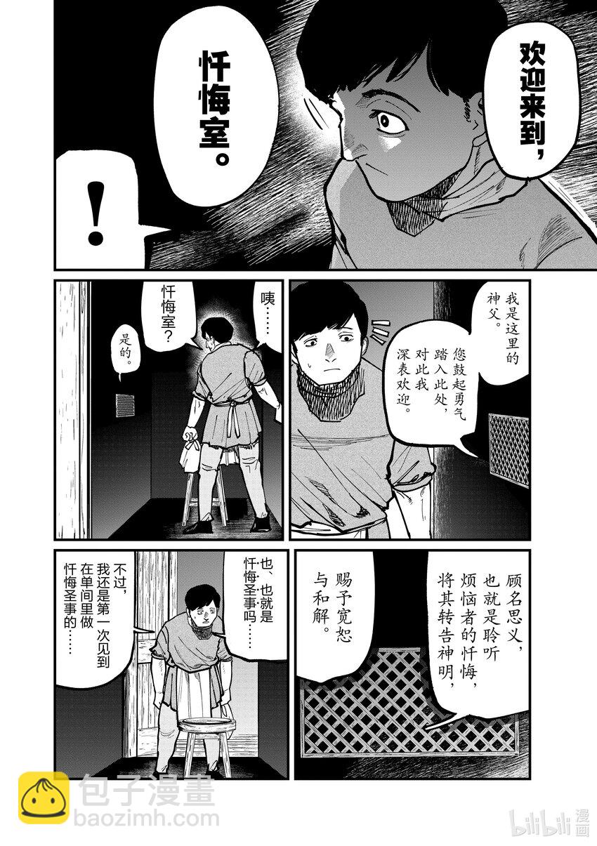 地。―關於地球的運動― - 60 第60話 - 3