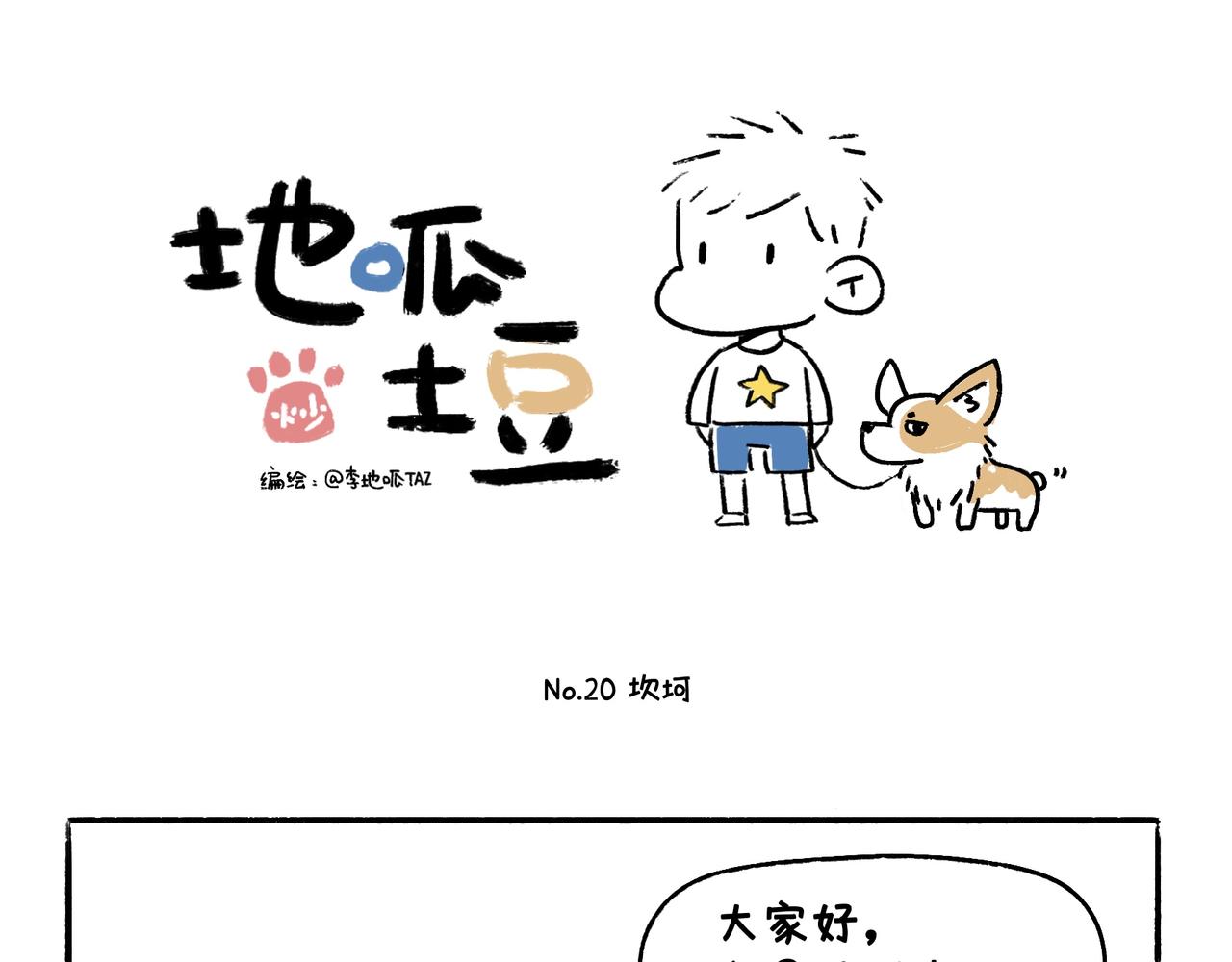 眼线仙子与创作坎坷-第10话