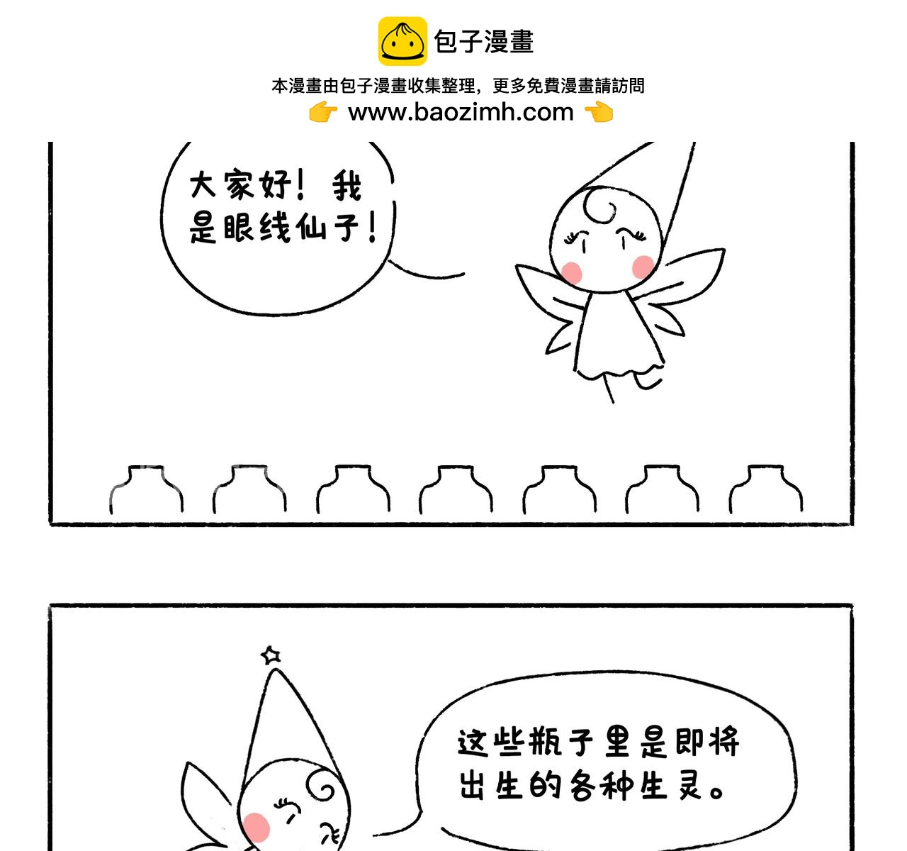 眼线仙子与创作坎坷-第10话