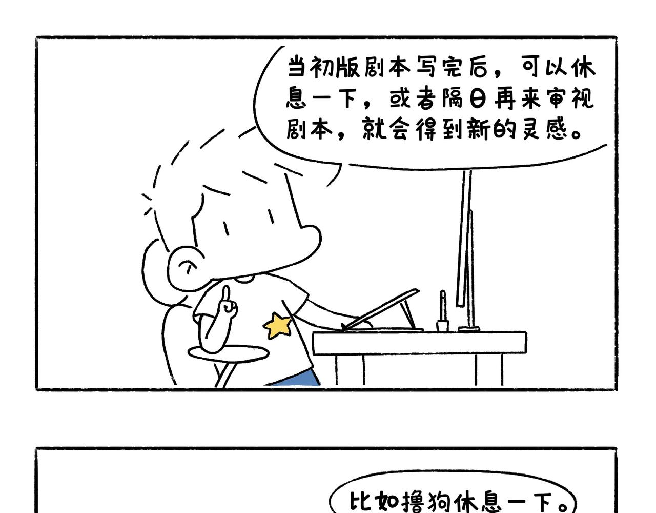 眼线仙子与创作坎坷-第10话