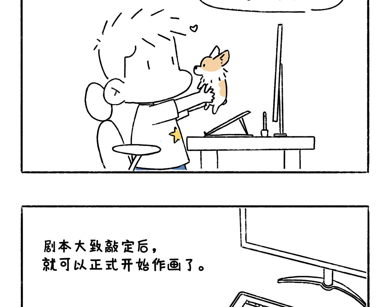 眼线仙子与创作坎坷-第10话