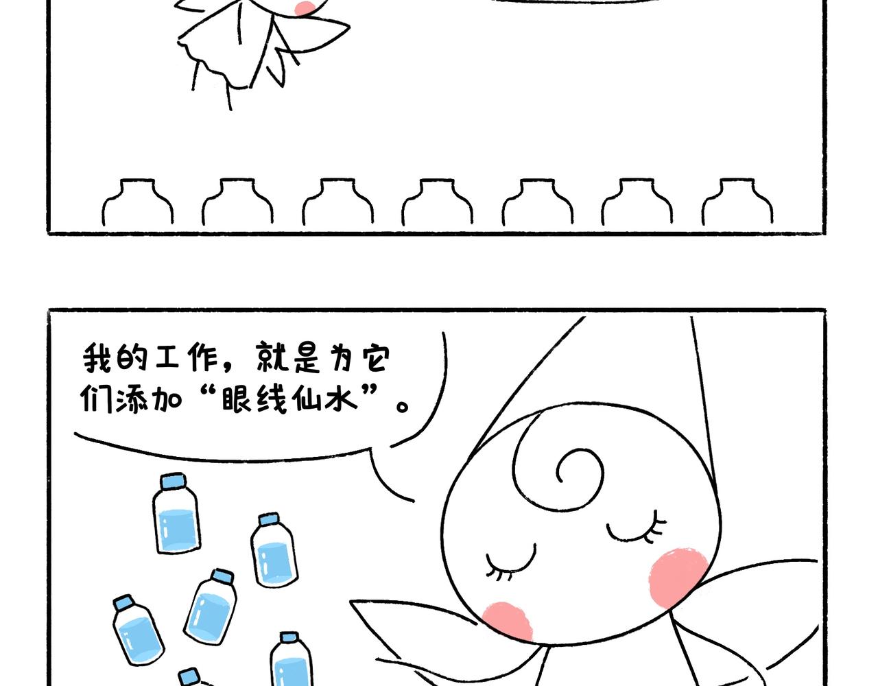 眼线仙子与创作坎坷-第10话