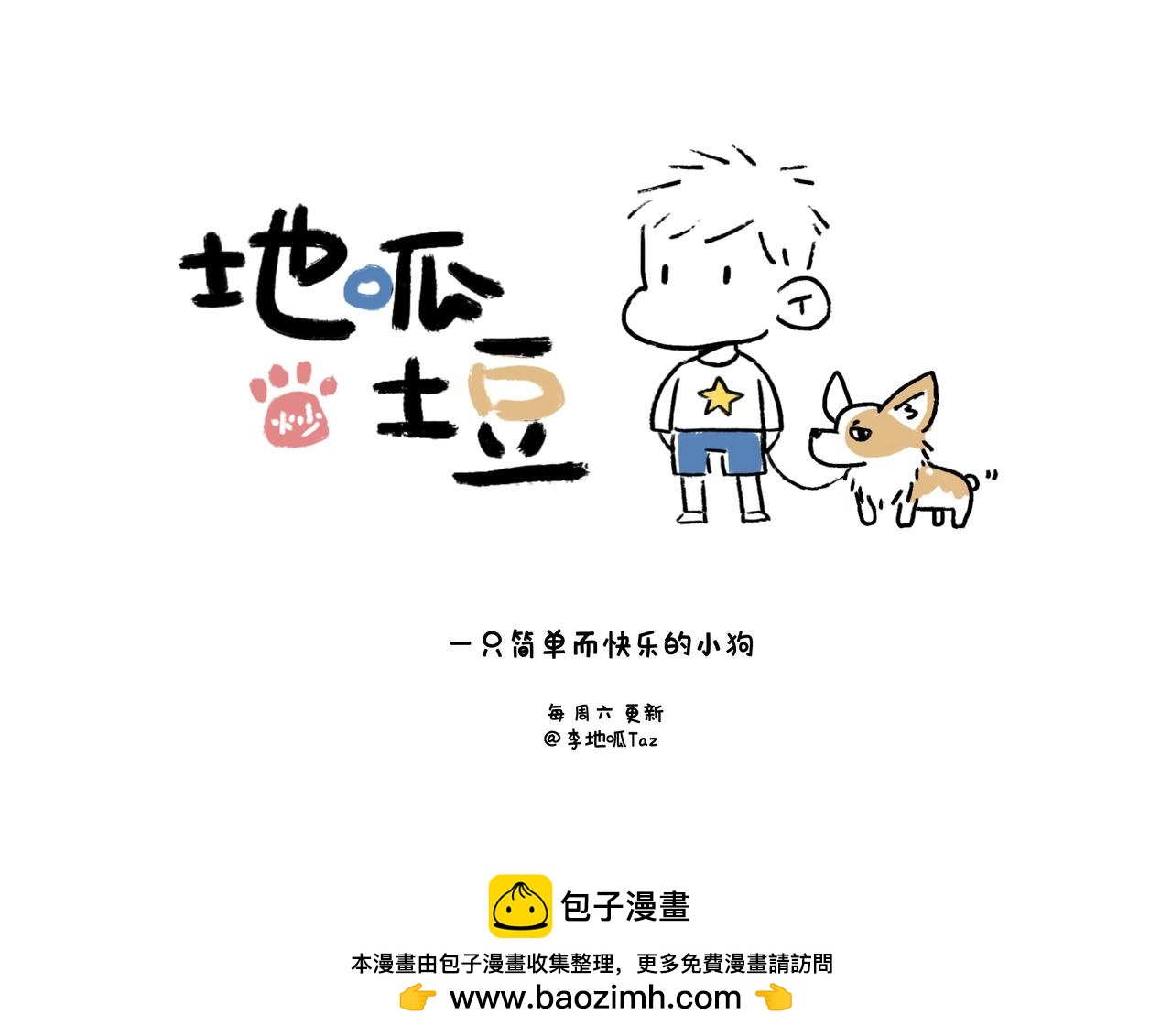 眼线仙子与创作坎坷-第10话