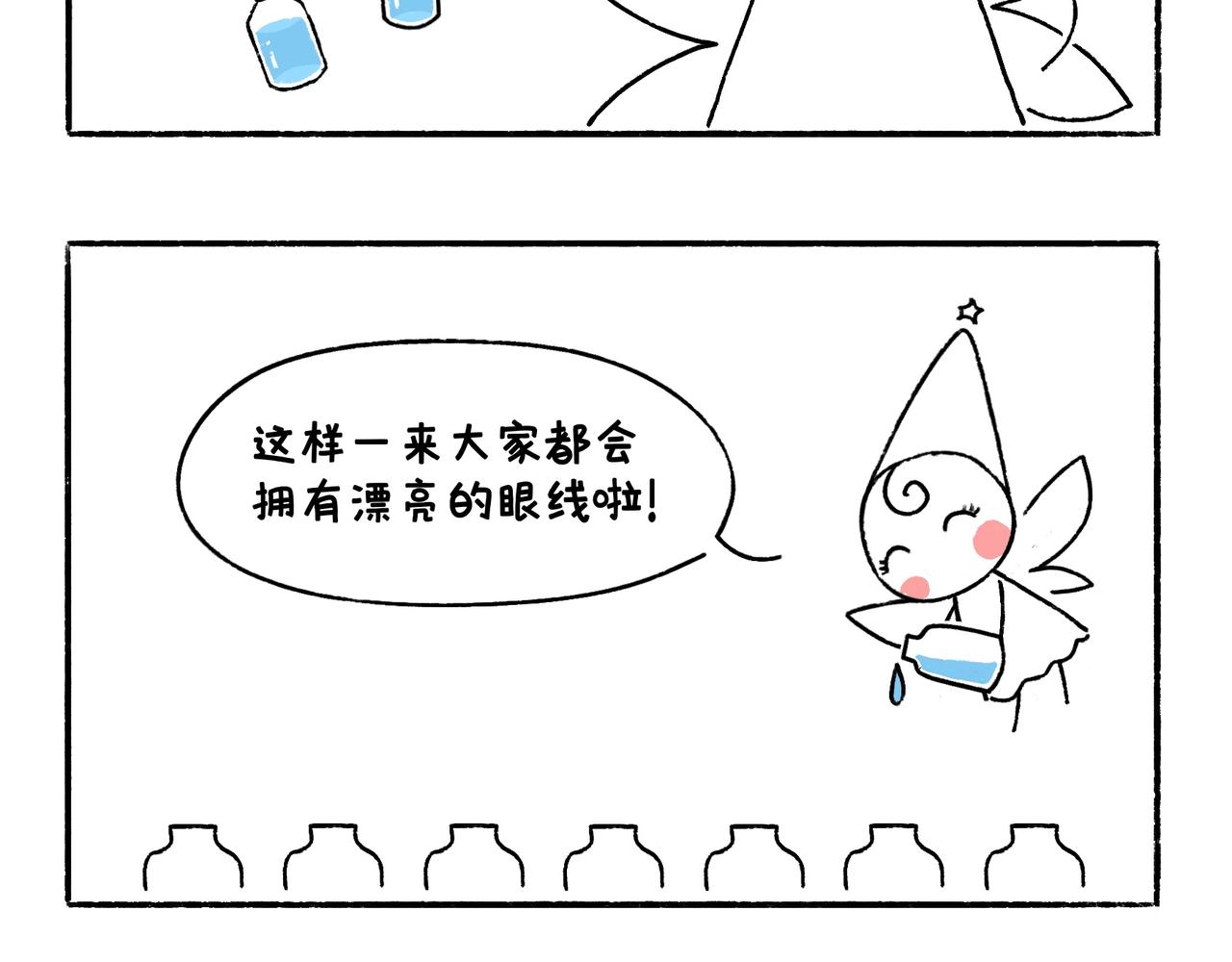 眼线仙子与创作坎坷-第10话