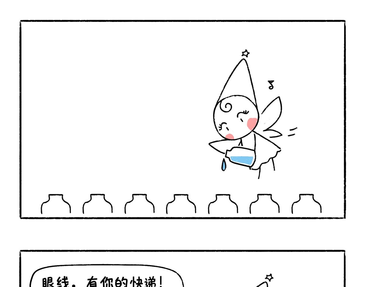 眼线仙子与创作坎坷-第10话