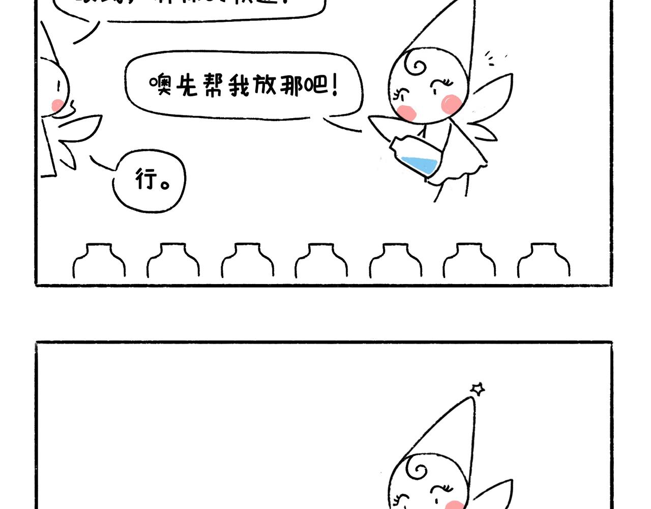 眼线仙子与创作坎坷-第10话