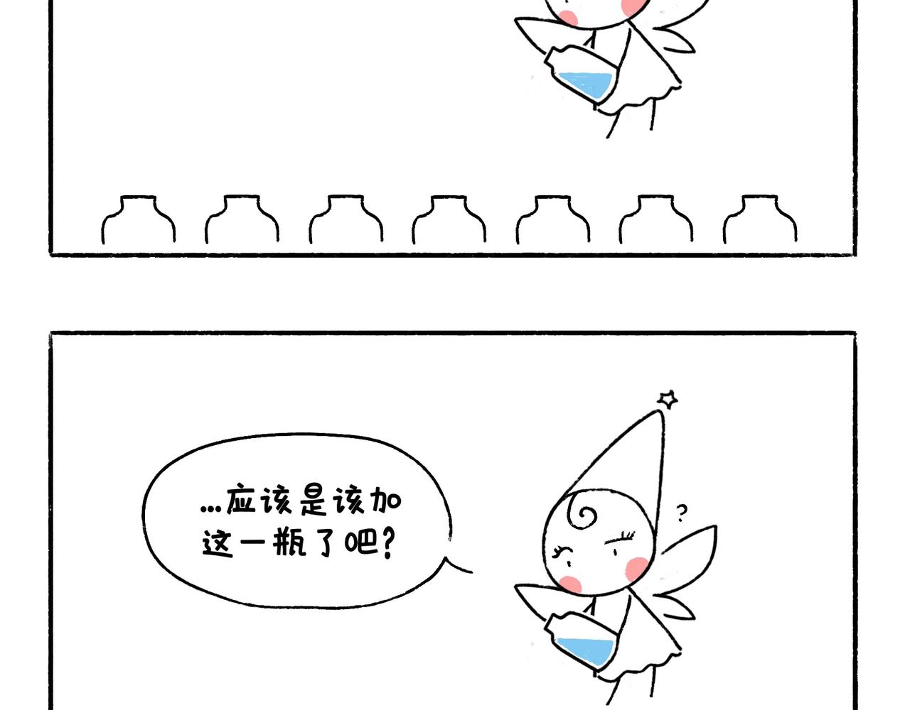 眼线仙子与创作坎坷-第10话