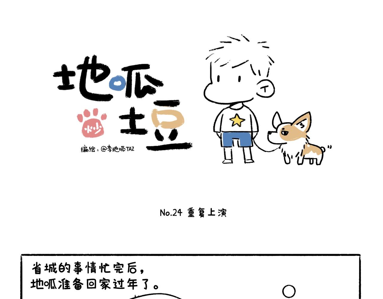 冷漠与热情-第12话