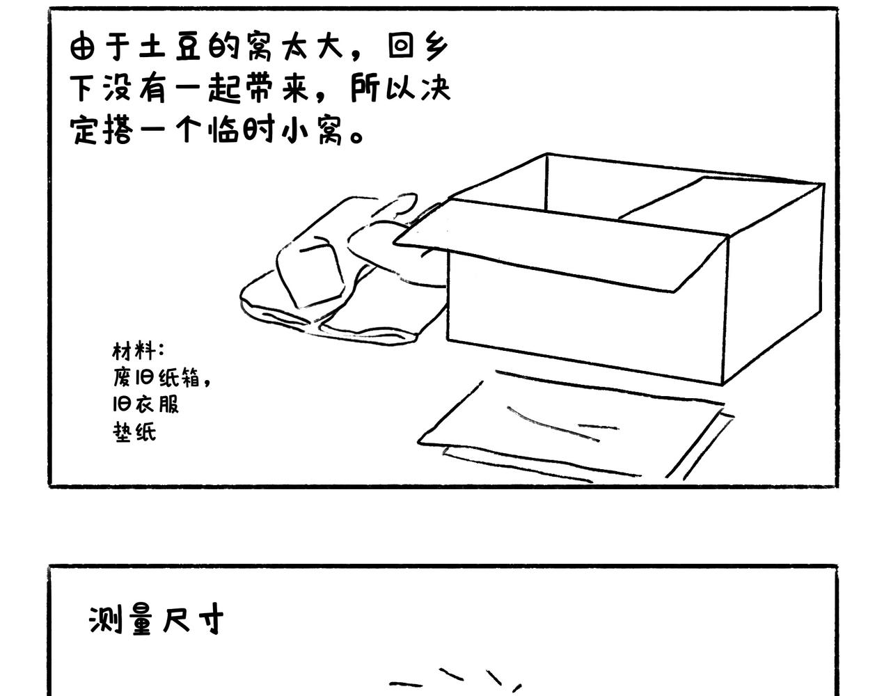 回乡偶记-第16话