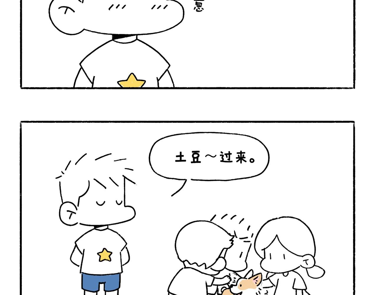 地呱炒土豆 - 回鄉偶記 - 4