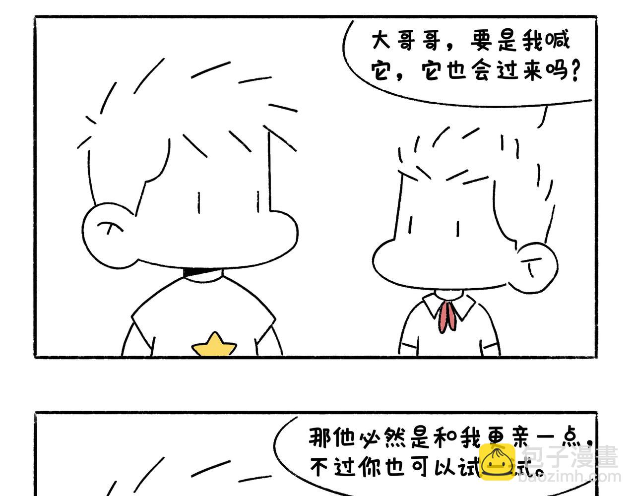 回乡偶记-第16话