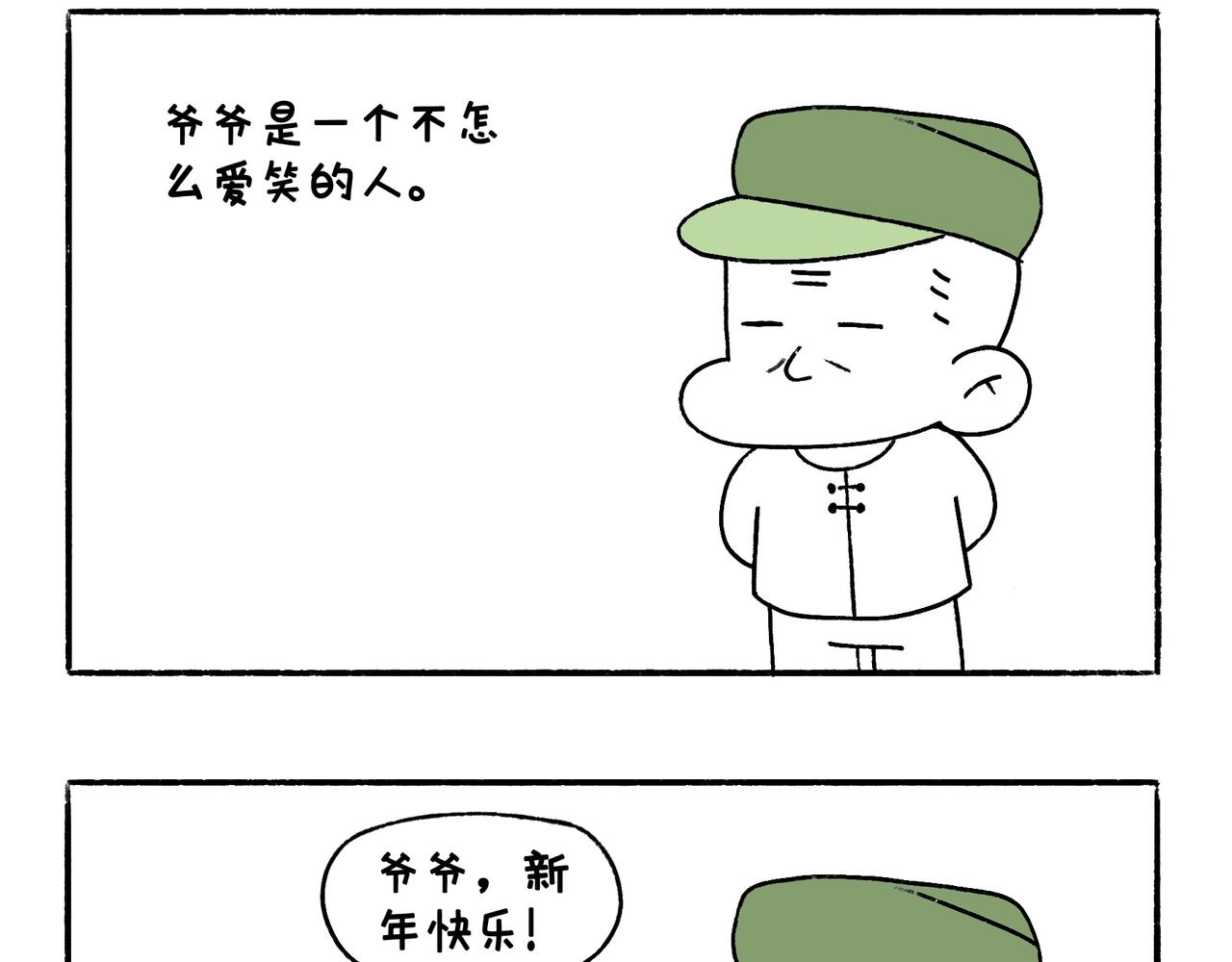 爸爸与爷爷-第18话