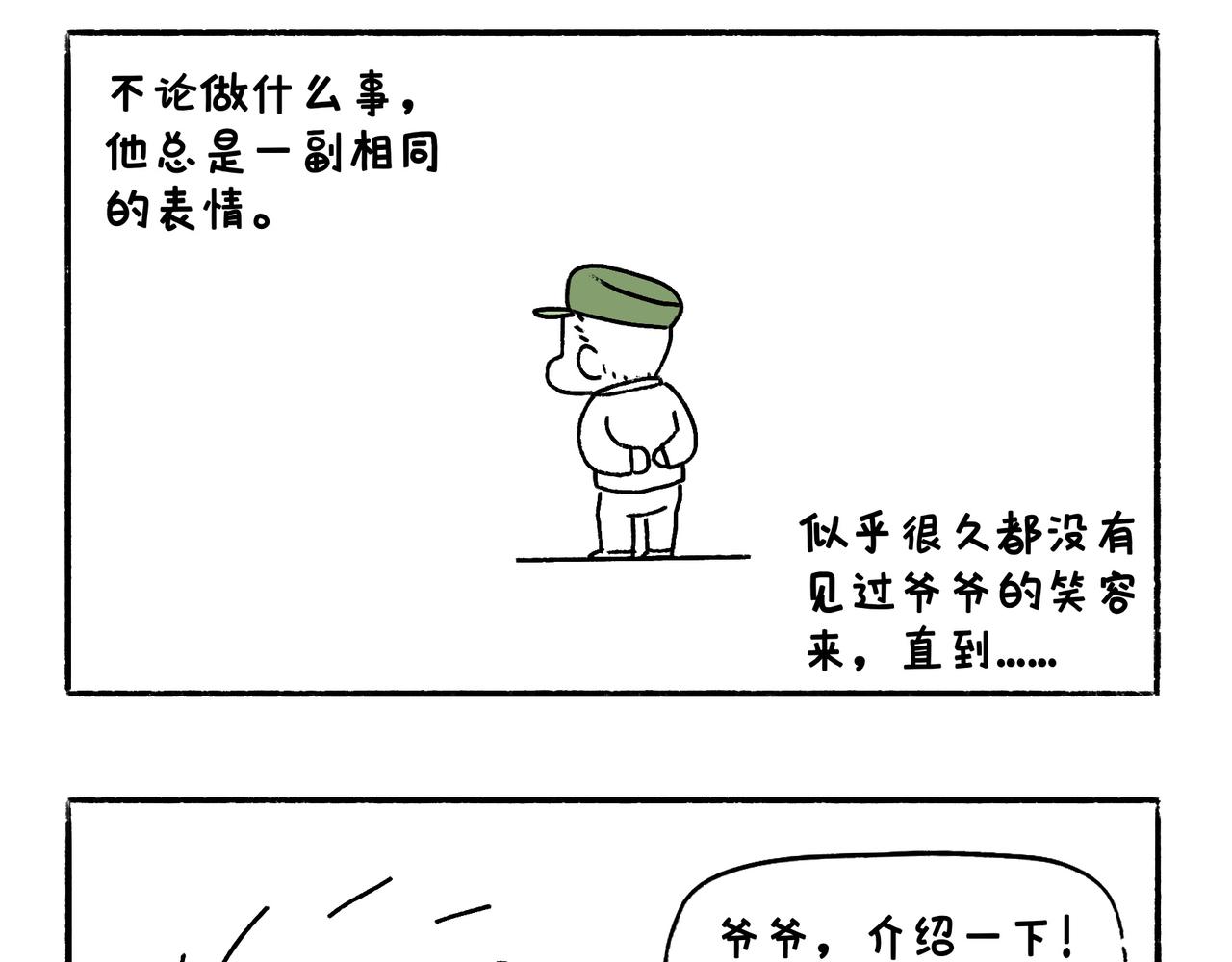 爸爸与爷爷-第18话