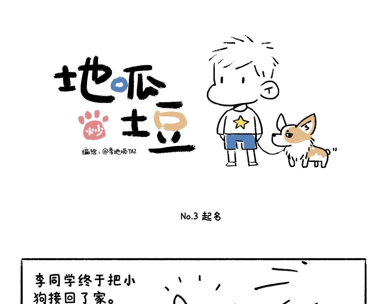 李土豆！就决定是你了！-第2话