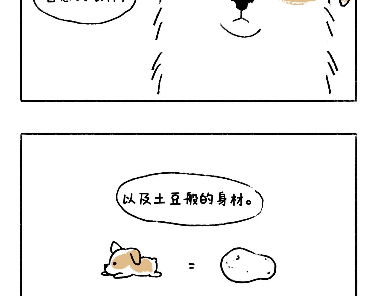 李土豆！就决定是你了！-第2话