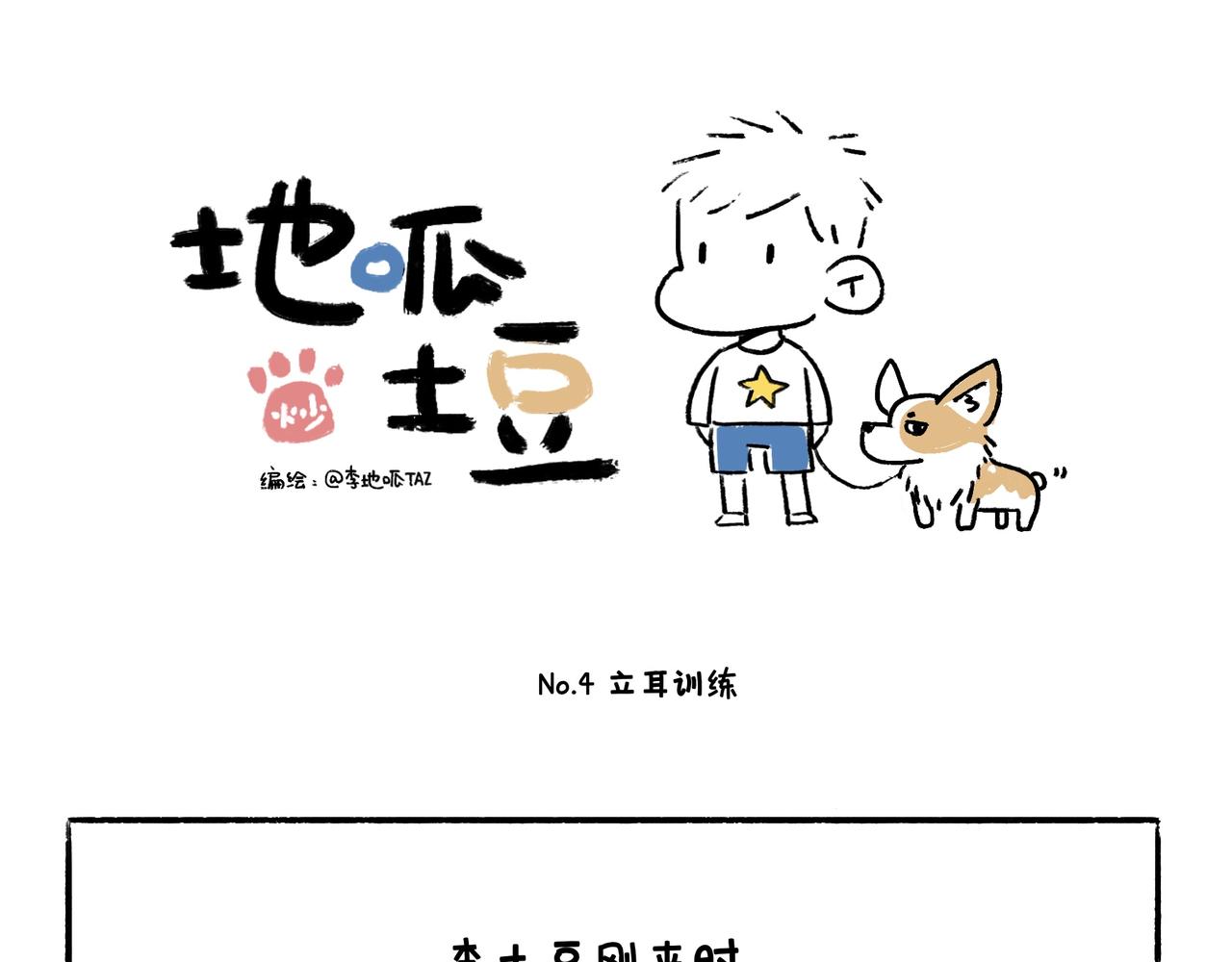 李土豆！就决定是你了！-第2话