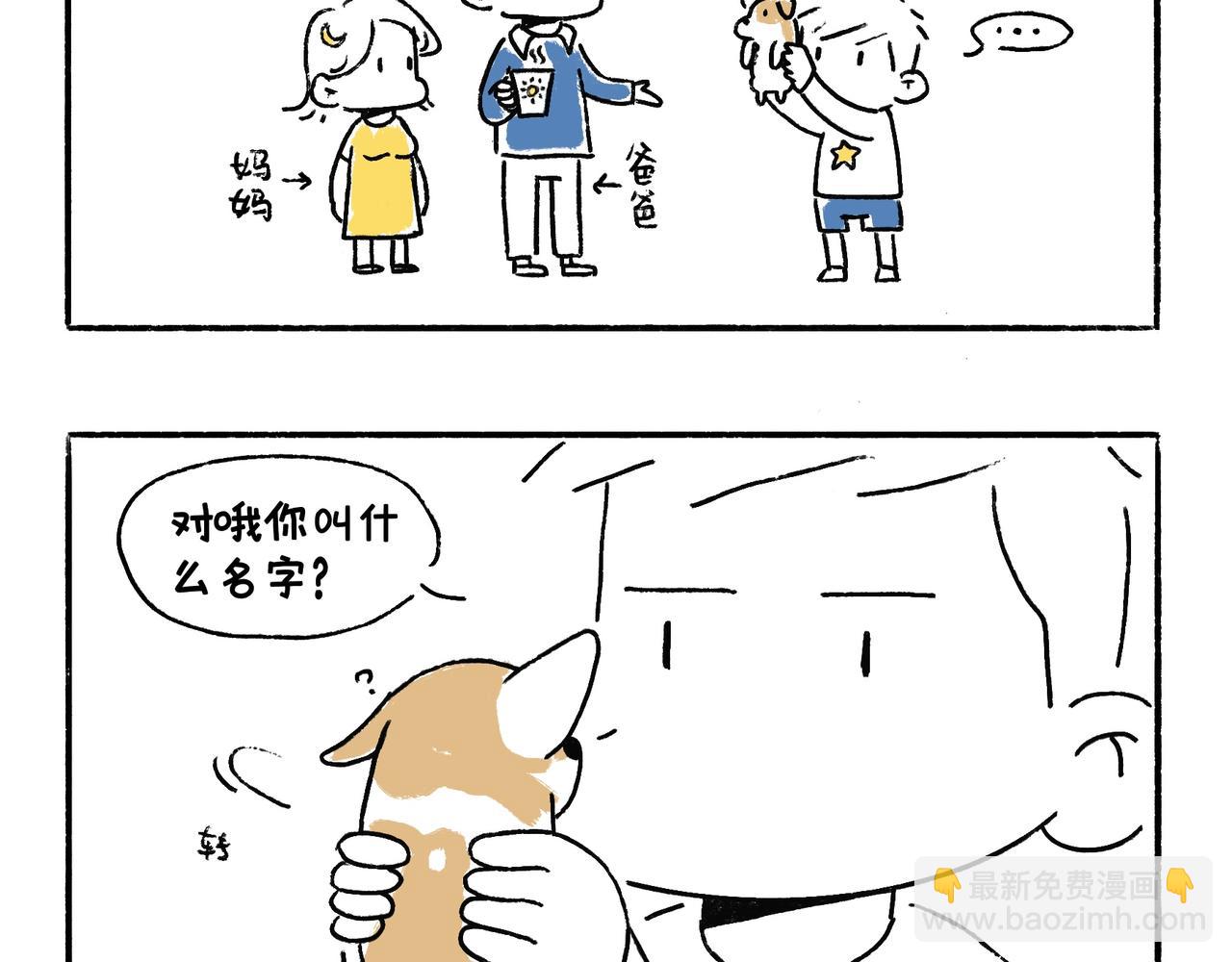 李土豆！就决定是你了！-第2话