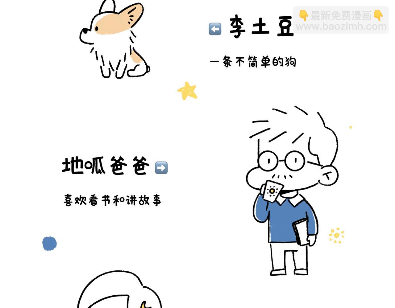 李土豆！就决定是你了！-第2话